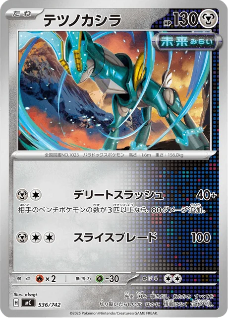 Iron Crown 536/774 from Start Deck 100 Battle Collection