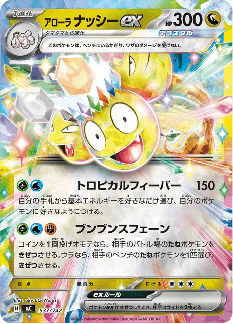Alolan Exeggutor ex 537/774 from Start Deck 100 Battle Collection