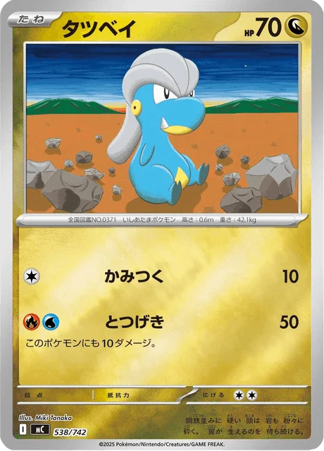 Bagon 538/774 from Start Deck 100 Battle Collection
