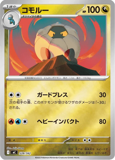 Shelgon 539/774 from Start Deck 100 Battle Collection