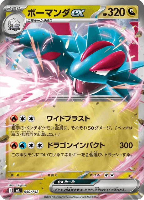 Salamence ex 540/774 from Start Deck 100 Battle Collection