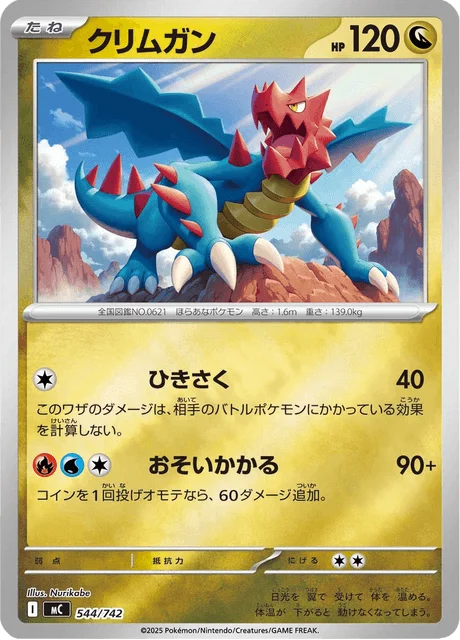 Druddigon 544/774 from Start Deck 100 Battle Collection
