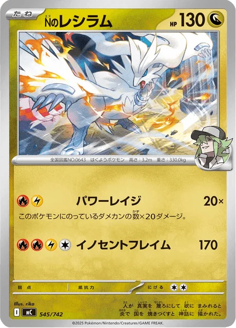 N's Reshiram 545/774 from Start Deck 100 Battle Collection