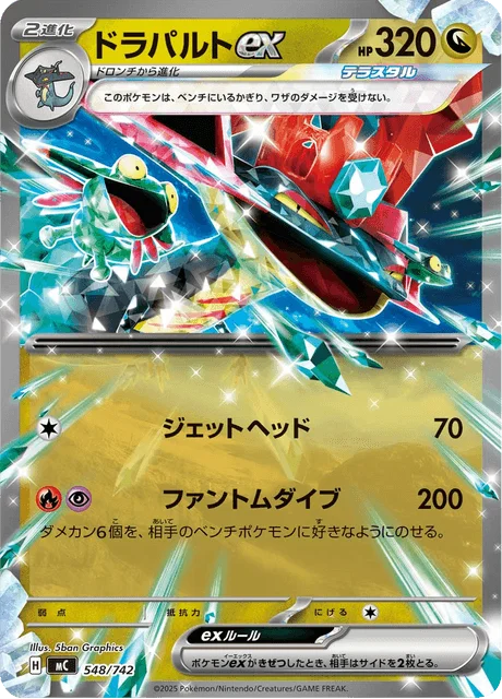 Dragapult ex 548/774 from Start Deck 100 Battle Collection