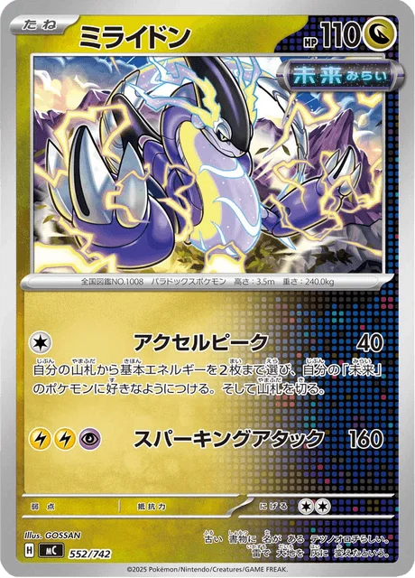 Miraidon 552/774 from Start Deck 100 Battle Collection