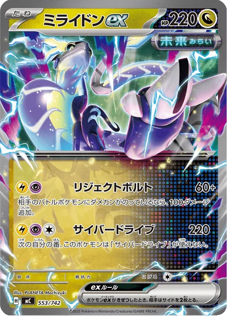 Miraidon ex 553/774 from Start Deck 100 Battle Collection