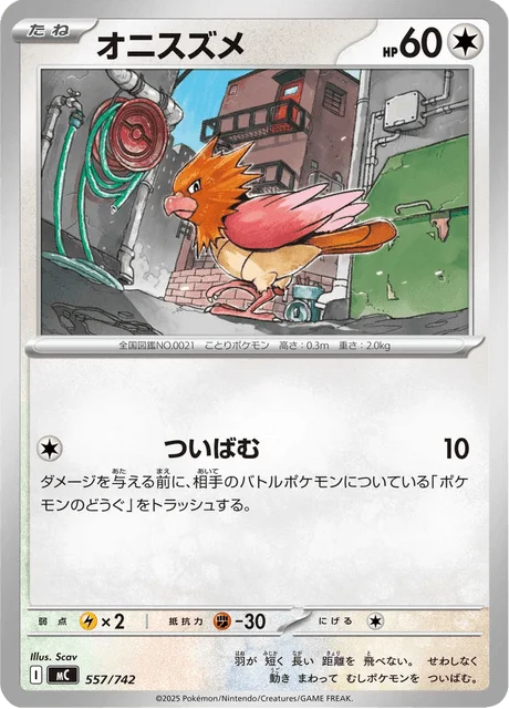 Spearow 557/774 from Start Deck 100 Battle Collection