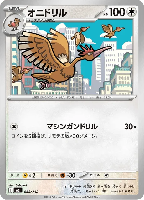 Fearow 558/774 from Start Deck 100 Battle Collection