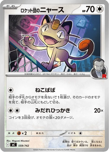 Team Rocket's Meowth 559/774 from Start Deck 100 Battle Collection