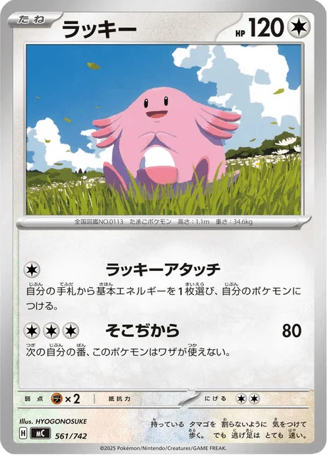 Chansey 561/774 from Start Deck 100 Battle Collection