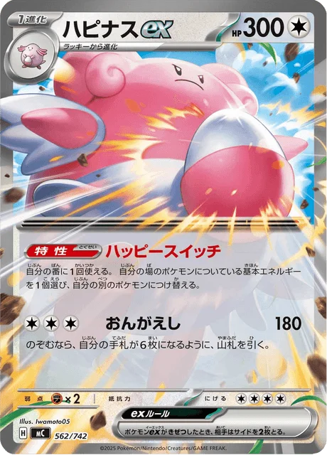 Blissey ex 562/774 from Start Deck 100 Battle Collection