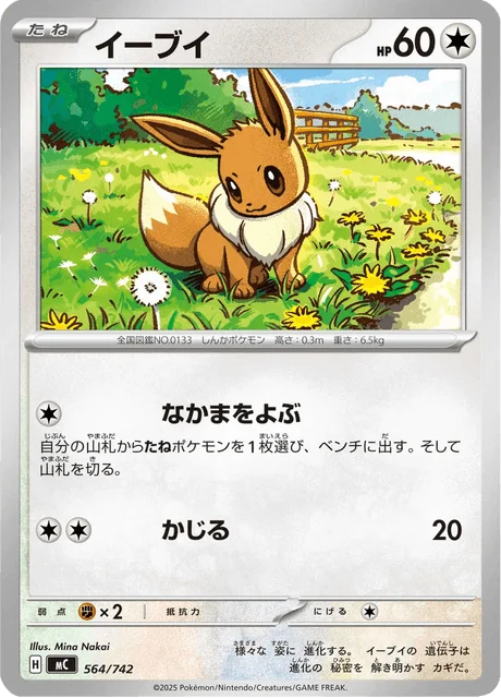 Eevee 564/774 from Start Deck 100 Battle Collection