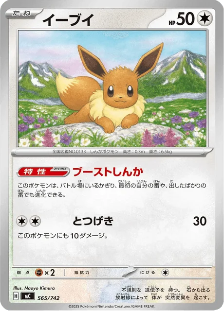 Eevee 565/774 from Start Deck 100 Battle Collection