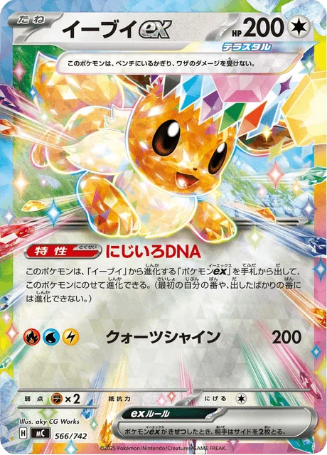 Eevee ex 566/774 from Start Deck 100 Battle Collection