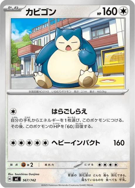 Snorlax 567/774 from Start Deck 100 Battle Collection