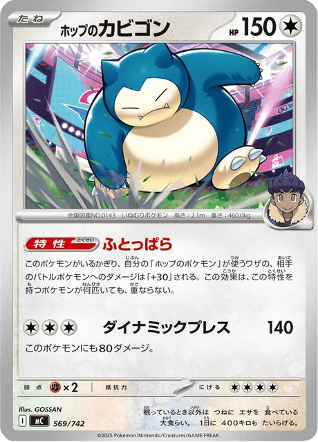 Hop's Snorlax 569/774 from Start Deck 100 Battle Collection