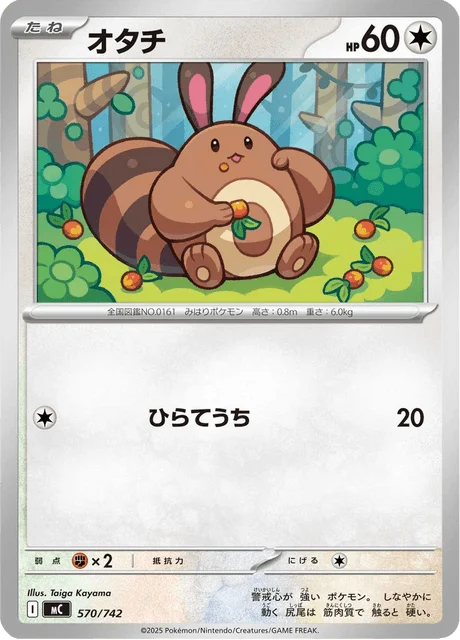 Sentret 570/774 from Start Deck 100 Battle Collection