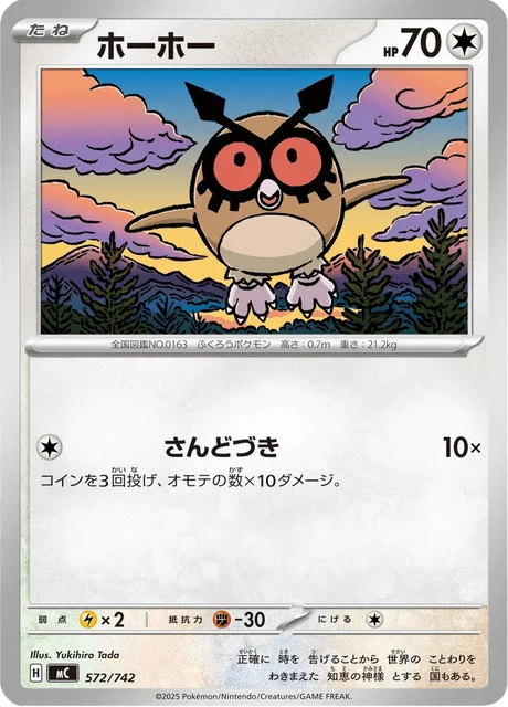Hoothoot 572/774 from Start Deck 100 Battle Collection