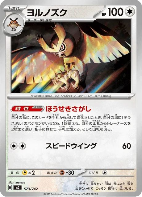 Noctowl 573/774 from Start Deck 100 Battle Collection
