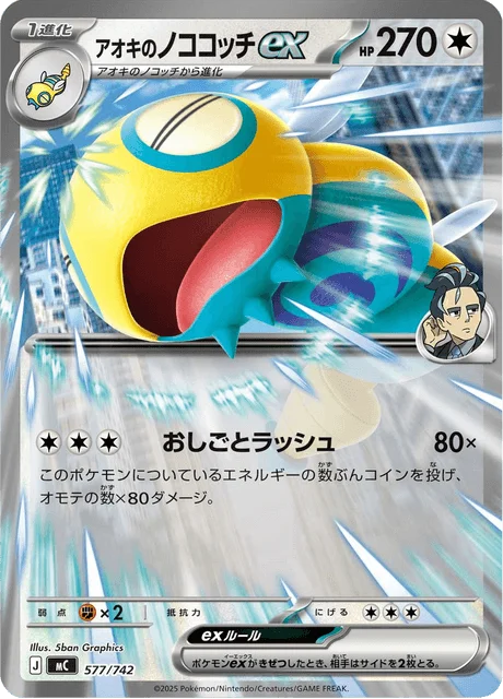 Larry's Dudunsparce ex 577/774 from Start Deck 100 Battle Collection