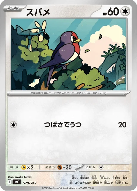 Taillow 579/774 from Start Deck 100 Battle Collection