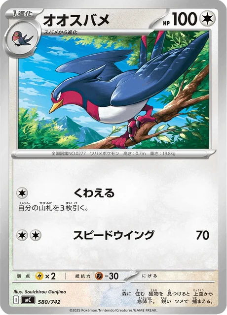 Swellow 580/774 from Start Deck 100 Battle Collection