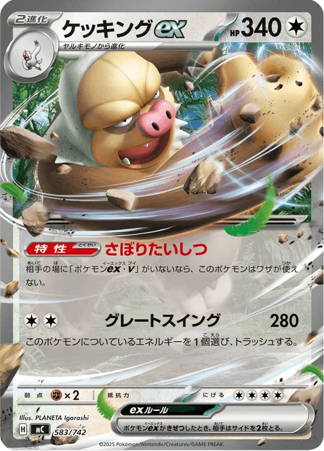 Slaking ex 583/774 from Start Deck 100 Battle Collection