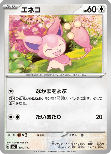 Skitty 584/774 from Start Deck 100 Battle Collection