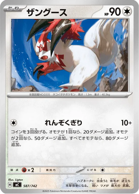 Zangoose 587/774 from Start Deck 100 Battle Collection