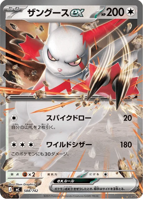 Zangoose ex 588/774 from Start Deck 100 Battle Collection