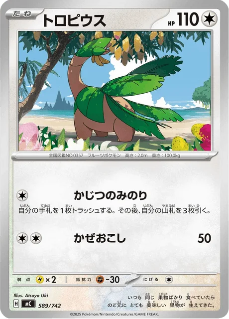 Tropius 589/774 from Start Deck 100 Battle Collection
