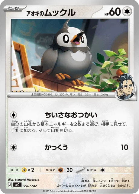 Larry's Starly 590/774 from Start Deck 100 Battle Collection