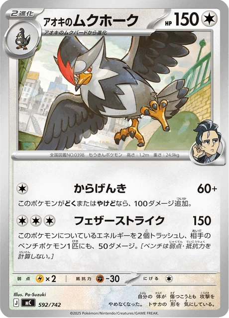 Larry's Staraptor 592/774 from Start Deck 100 Battle Collection
