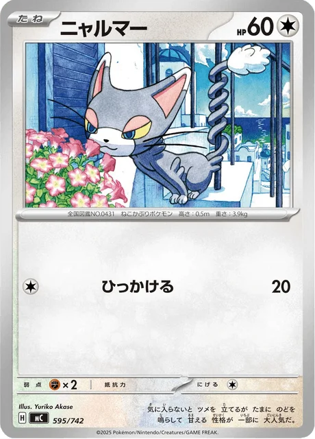 Glameow 595/774 from Start Deck 100 Battle Collection