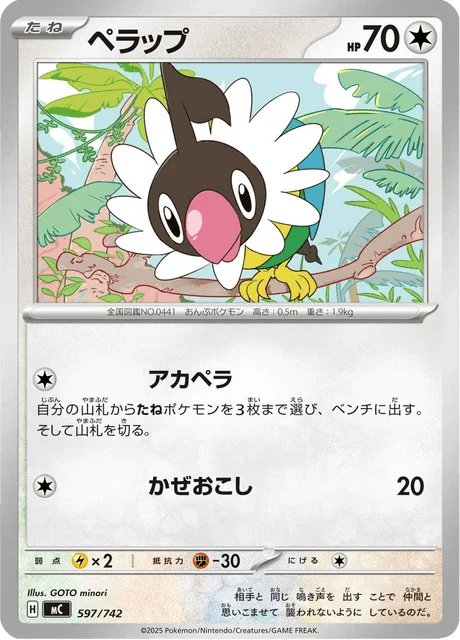 Chatot 597/774 from Start Deck 100 Battle Collection