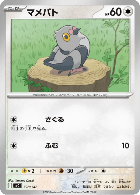 Pidove 598/774 from Start Deck 100 Battle Collection