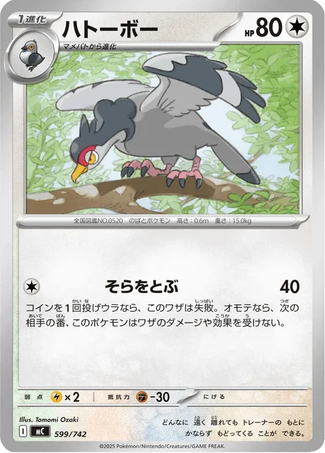 Tranquill 599/774 from Start Deck 100 Battle Collection