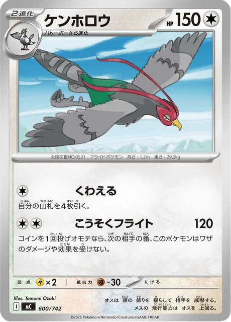 Unfezant 600/774 from Start Deck 100 Battle Collection