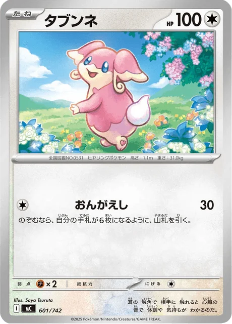 Audino 601/774 from Start Deck 100 Battle Collection