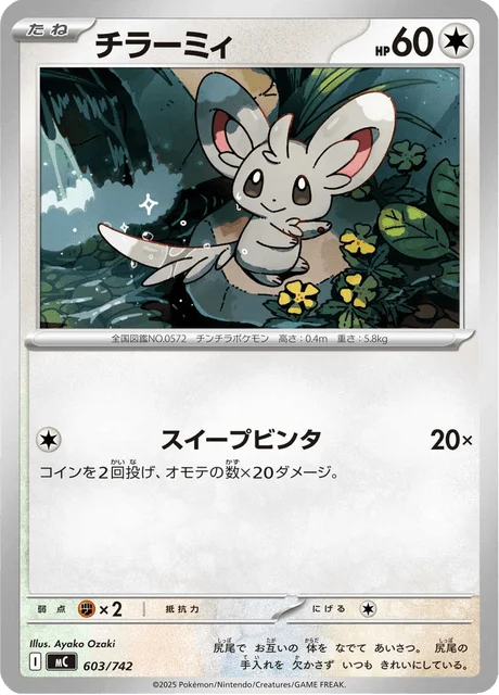 Minccino 603/774 from Start Deck 100 Battle Collection