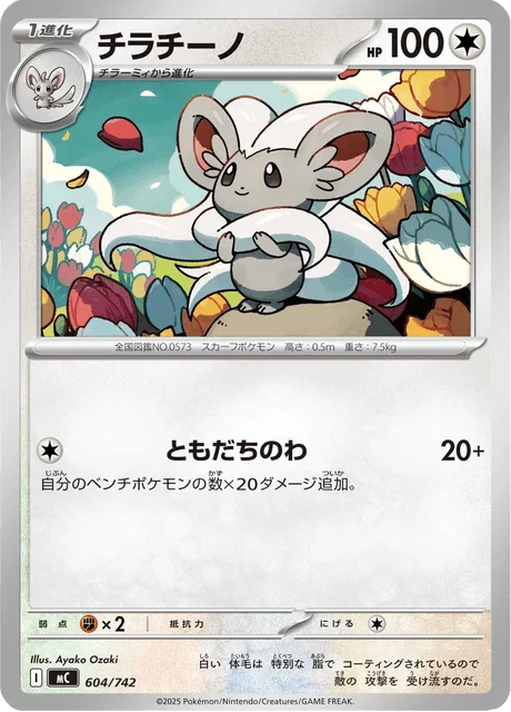 Cinccino 604/774 from Start Deck 100 Battle Collection
