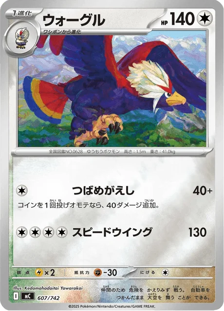 Braviary 607/774 from Start Deck 100 Battle Collection