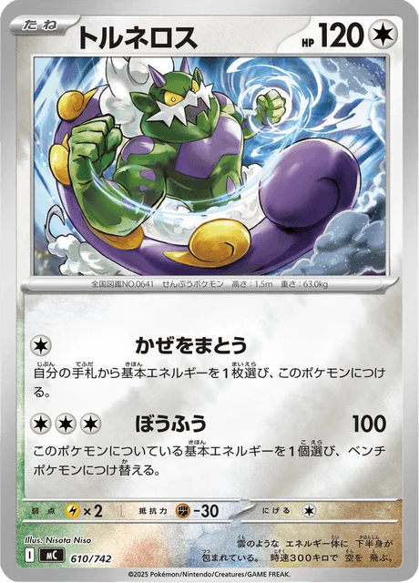Tornadus 610/774 from Start Deck 100 Battle Collection