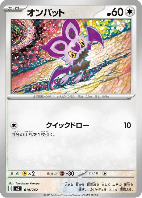 Noibat 614/774 from Start Deck 100 Battle Collection