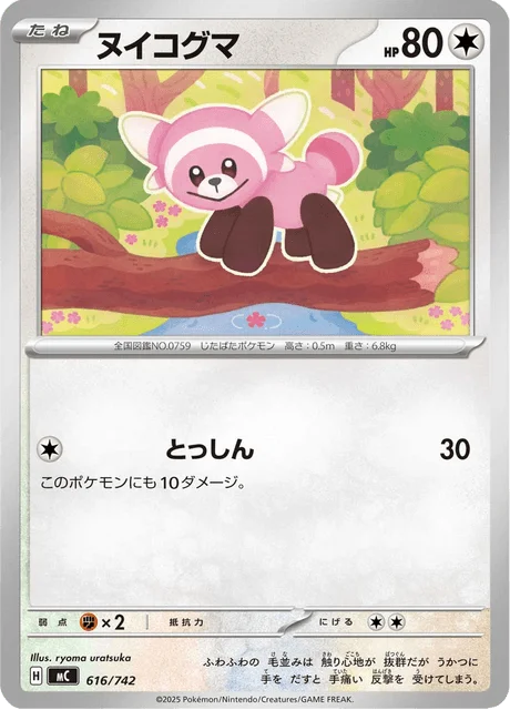 Stufful 616/774 from Start Deck 100 Battle Collection