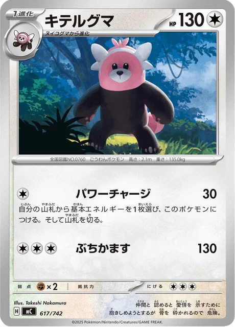Bewear 617/774 from Start Deck 100 Battle Collection