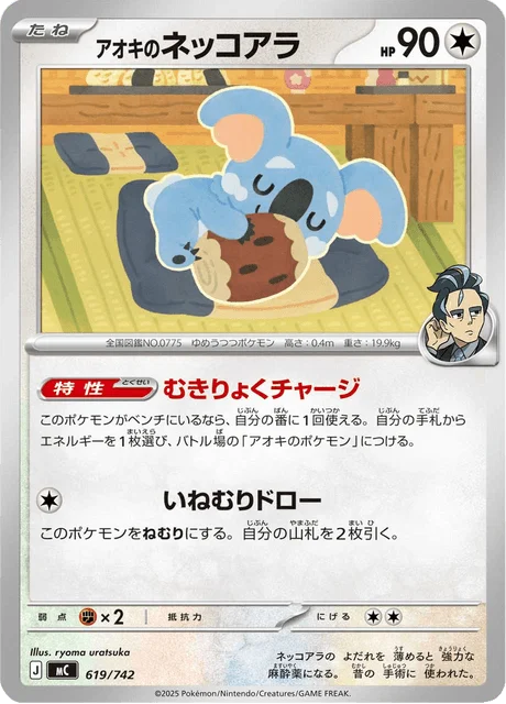 Larry's Komala 619/774 from Start Deck 100 Battle Collection