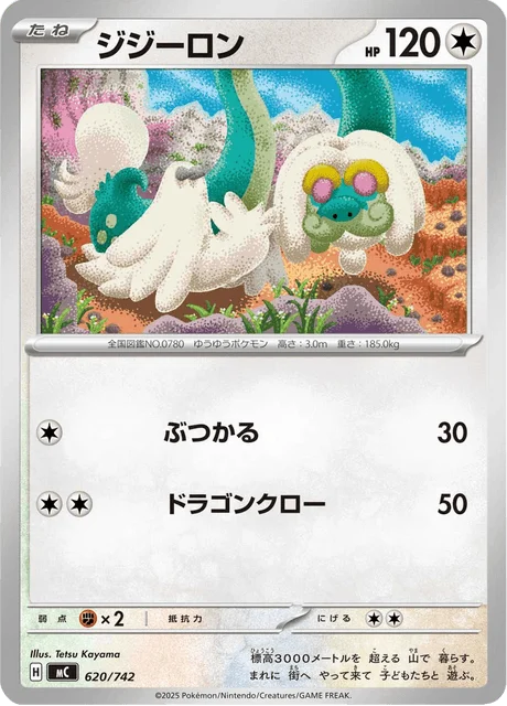 Drampa 620/774 from Start Deck 100 Battle Collection