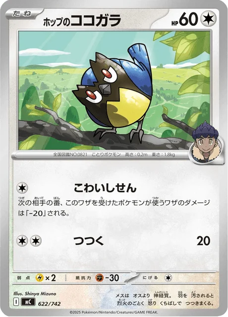 Hop's Rookidee 622/774 from Start Deck 100 Battle Collection
