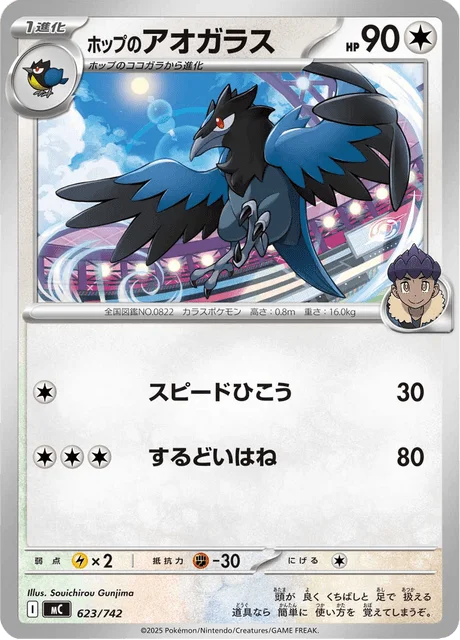 Hop's Corvisquire 623/774 from Start Deck 100 Battle Collection